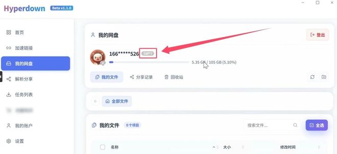 百度网盘下载工具Hyperdown核心功能介绍 UU资源分享