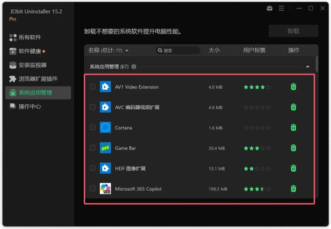 IObitUninstaller绿色版核心功能介绍 UU资源分享