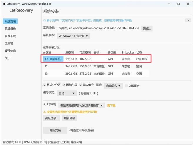 LetRecovery绿色版核心功能介绍 UU资源分享