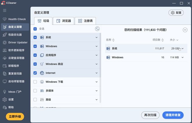 CCleaner7.5激活版核心功能介绍 UU资源分享