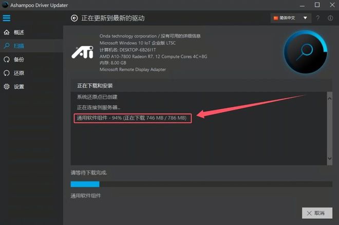 ashampoo_driver_updater驱动更新工具核心功能介绍 UU资源分享