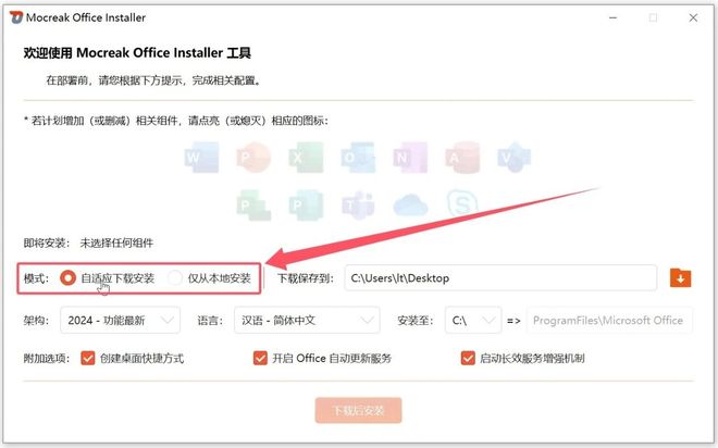 Office安装神器Mocreak_Installer核心功能介绍 UU资源分享