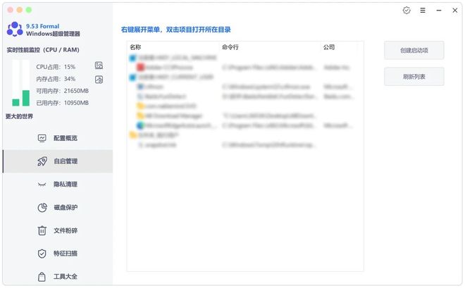 Windows超级管理器绿色便携版核心功能介绍 UU资源分享