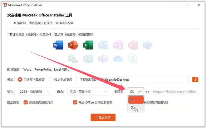 Mocreak Office Installer直装版使用效果 UU资源分享