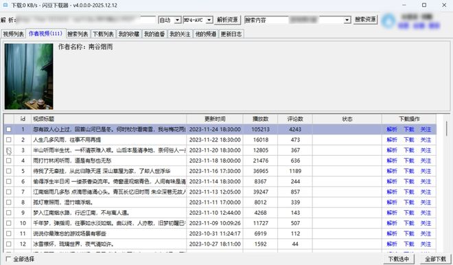 闪豆下载器绿色版使用效果 UU资源分享