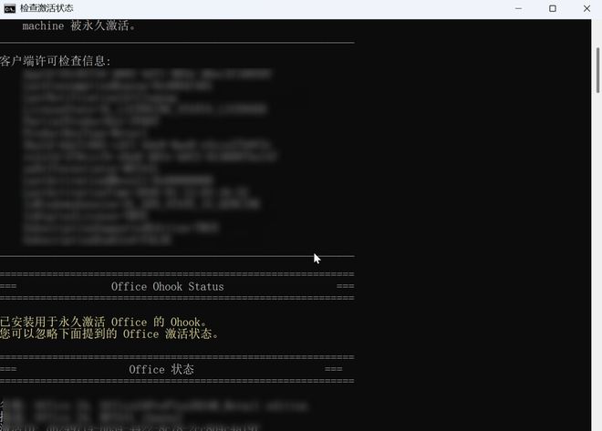 Windows+Office激活工具使用效果 UU资源分享