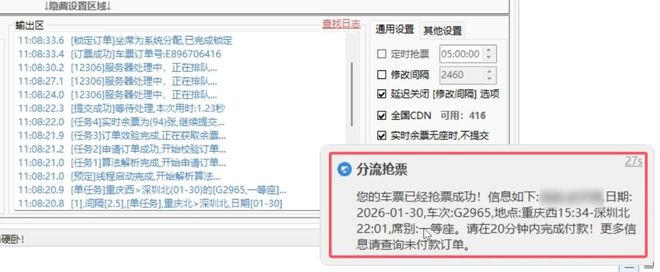 Bypass分流抢票绿色版使用效果 UU资源分享