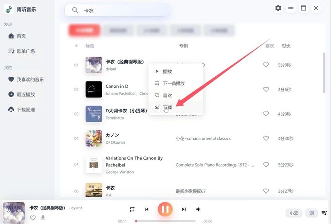 青听音乐PC端+安卓端使用效果 UU资源分享