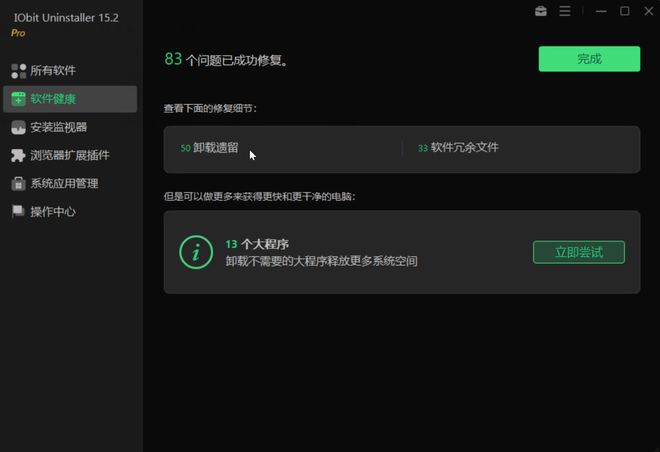 IObitUninstaller绿色版使用效果 UU资源分享