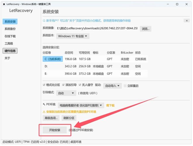 LetRecovery绿色版使用效果 UU资源分享