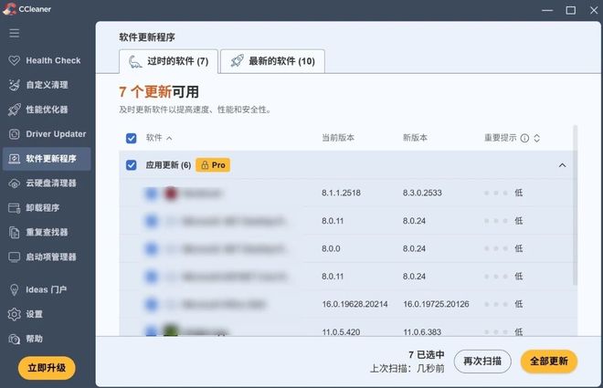 CCleaner7.5激活版使用效果 UU资源分享