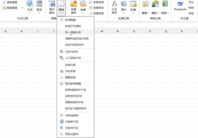 excel必备工具箱v19.50直装版使用效果 UU资源分享