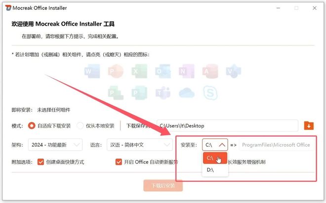 Office安装神器Mocreak_Installer使用效果 UU资源分享