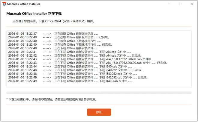 Mocreak Office Installer直装版使用效果 UU资源分享