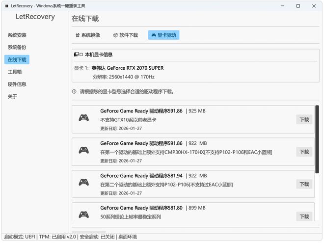 LetRecovery绿色版使用效果 UU资源分享