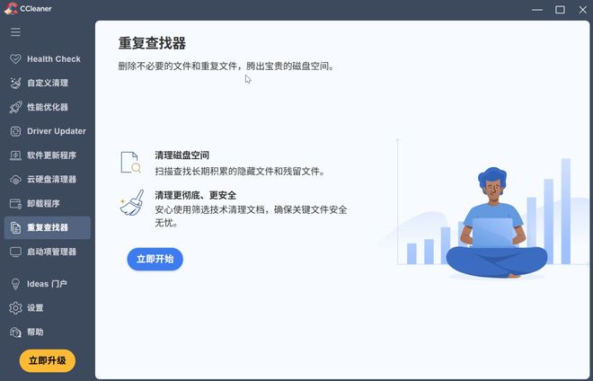 CCleaner7.5激活版使用效果 UU资源分享