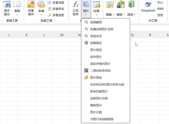 excel必备工具箱v19.50直装版使用效果 UU资源分享
