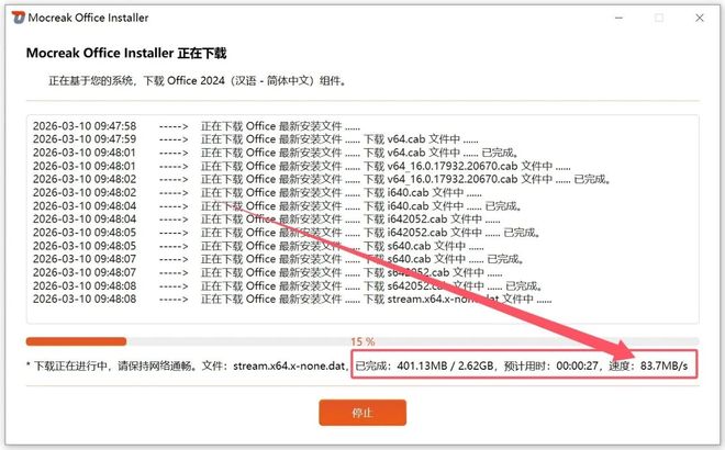 Office安装神器Mocreak_Installer使用效果 UU资源分享