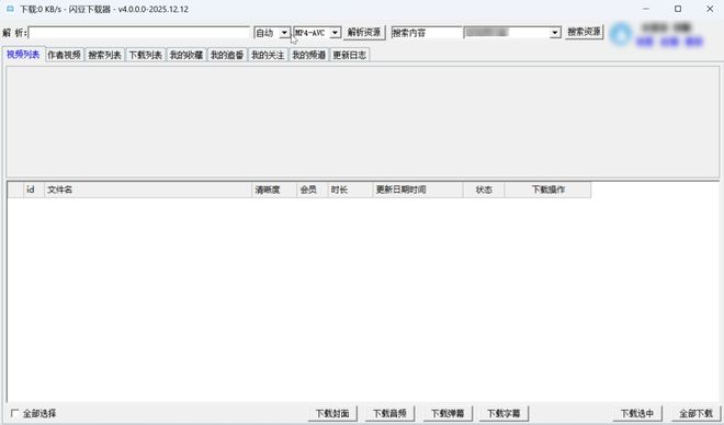 闪豆下载器绿色版主界面截图 UU资源分享