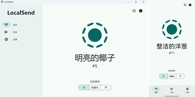 文件传输工具LocalSend主界面截图 UU资源分享