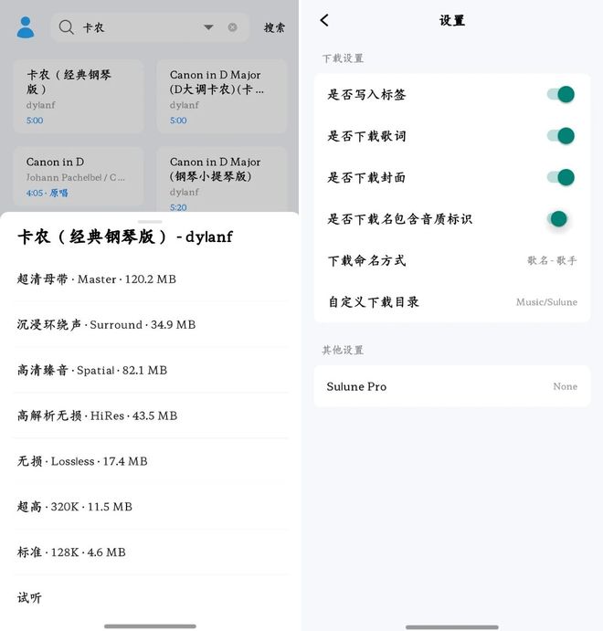 苏澜音乐APP主界面截图 UU资源分享