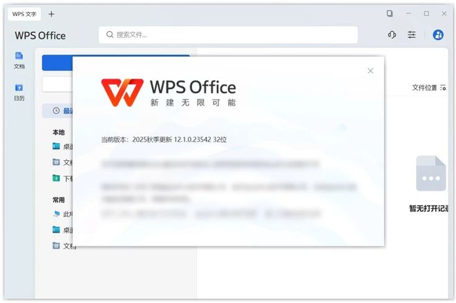 WPS2023专业纯净版主界面截图 UU资源分享