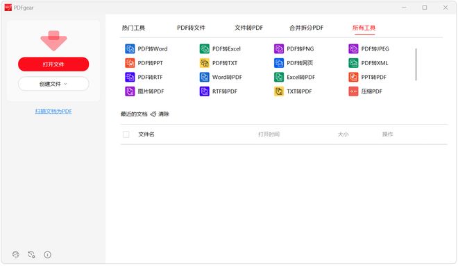 PDF编辑工具PDFgear直装版主界面截图 UU资源分享