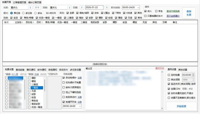 Bypass分流抢票绿色版主界面截图 UU资源分享