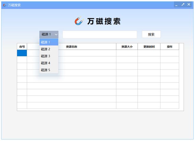 万磁搜索绿色版主界面截图 UU资源分享
