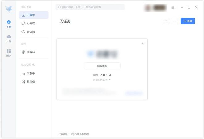 迅雷绿色融合版主界面截图 UU资源分享