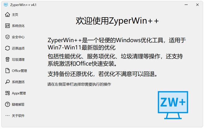 ZyperWin++绿色版主界面截图 UU资源分享