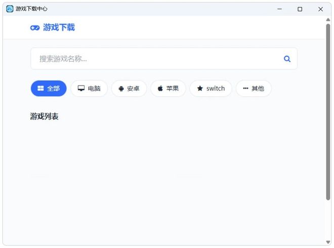 游戏下载工具主界面截图 UU资源分享
