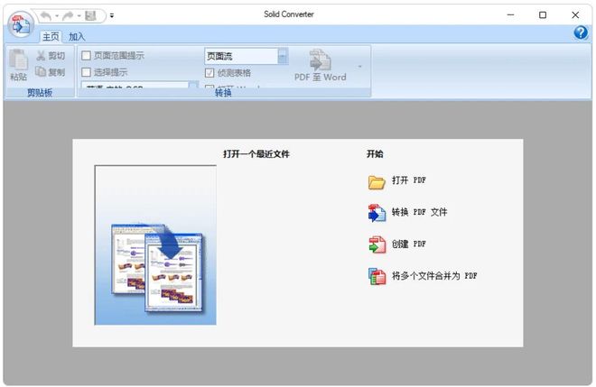 Solid Converter PDF解锁版主界面截图 UU资源分享