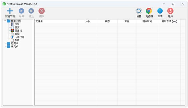 Neat Download Manager中文便携版主界面截图 UU资源分享