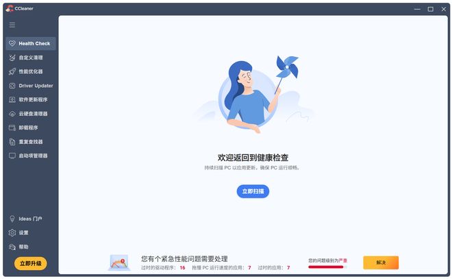 CCleaner7.5激活版主界面截图 UU资源分享