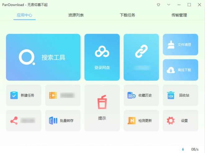 PanDownload百度网盘不限速工具主界面截图 UU资源分享
