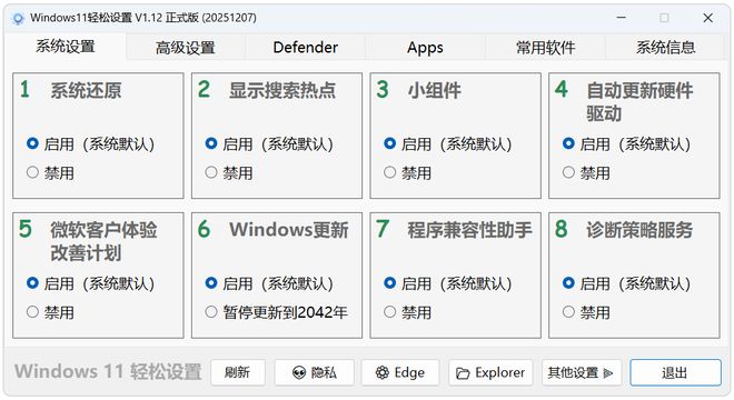 Windows轻松设置绿色便携版主界面截图 UU资源分享