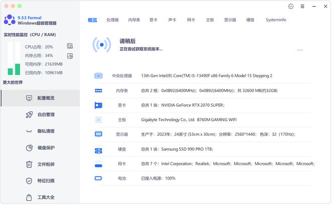 Windows超级管理器绿色便携版主界面截图 UU资源分享