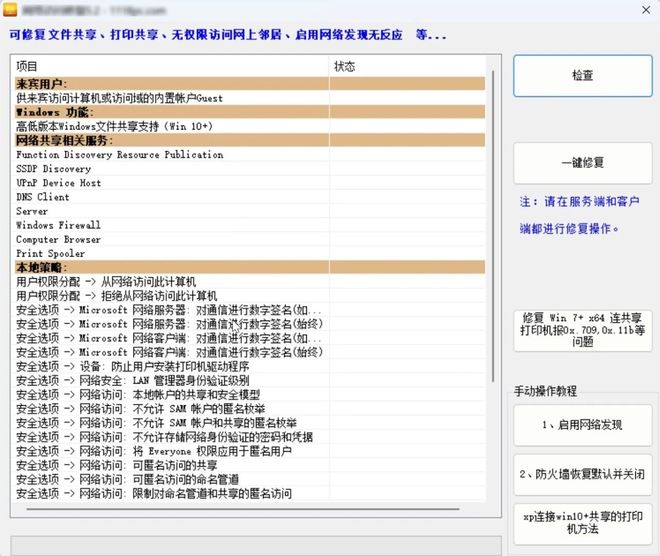 网络访问修复神器便携版主界面截图 UU资源分享