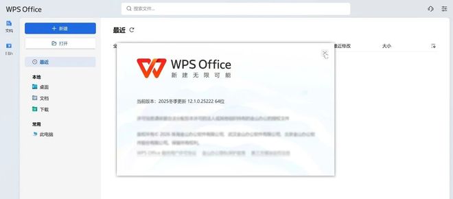 WPS2025专业增强版主界面截图 UU资源分享