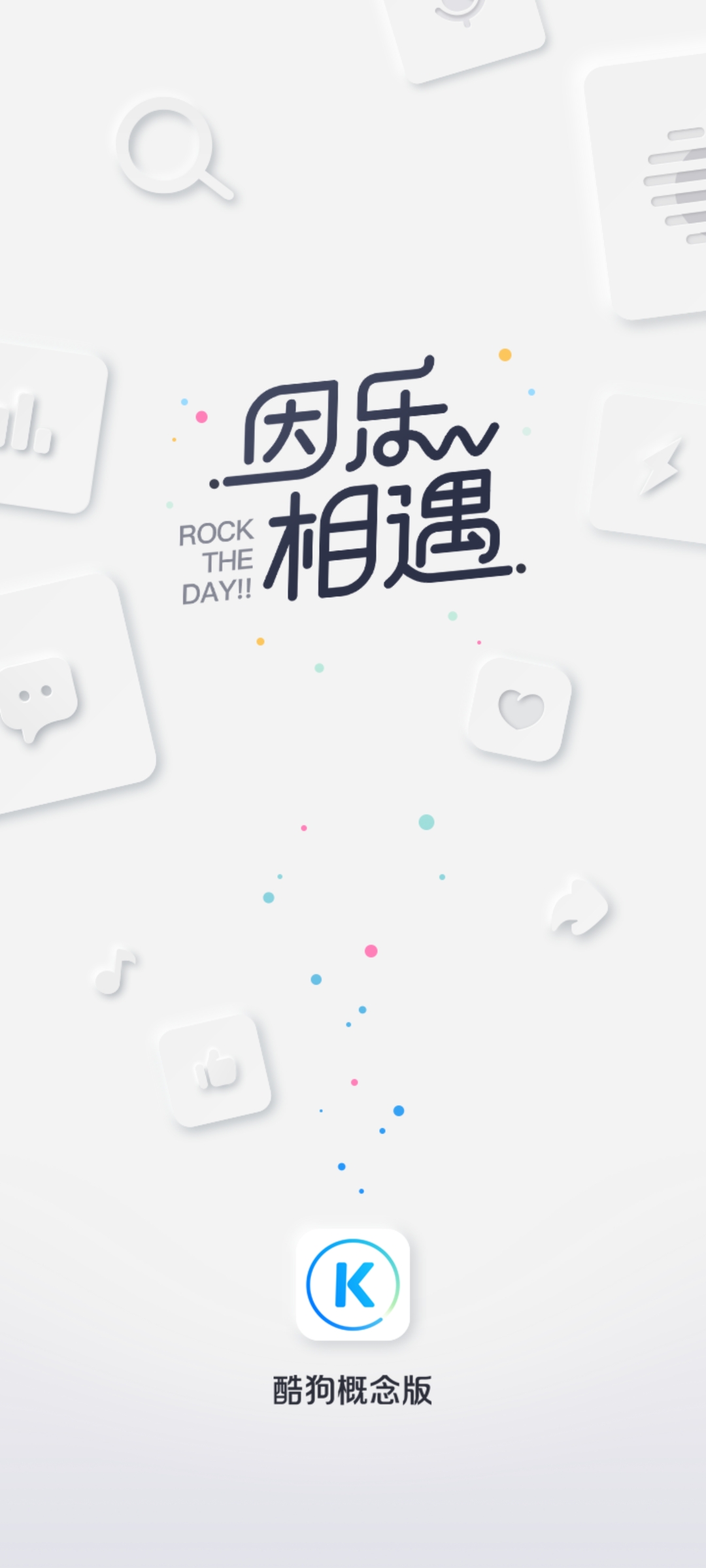 酷狗概念版：极简设计，流畅体验，一款干净的听歌工具