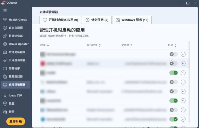 CCleaner7.5激活版使用效果 UU资源分享