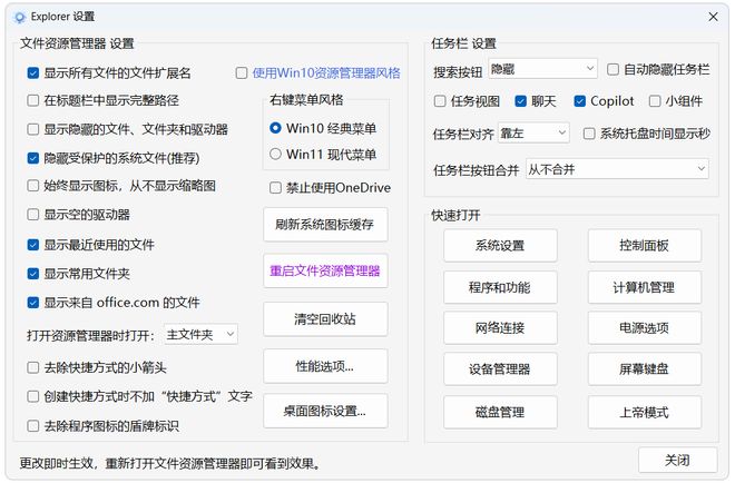 Windows轻松设置绿色便携版使用效果 UU资源分享