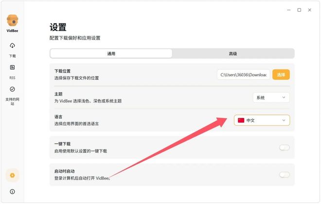 视频下载工具vidbee使用方法步骤教程 UU资源分享