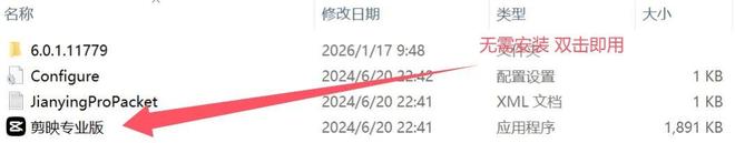 剪映绿色免安装版使用方法步骤教程 UU资源分享