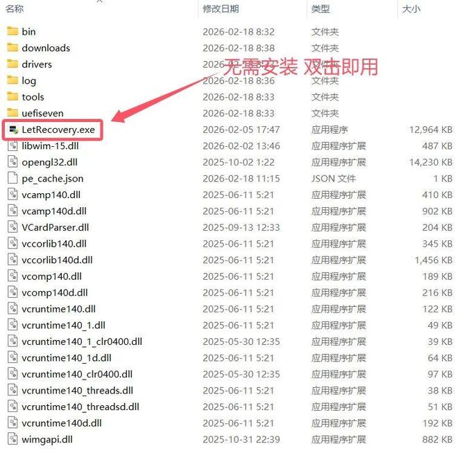 LetRecovery绿色版使用方法步骤教程 UU资源分享