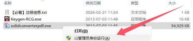 Solid Converter PDF解锁版使用方法步骤教程 UU资源分享