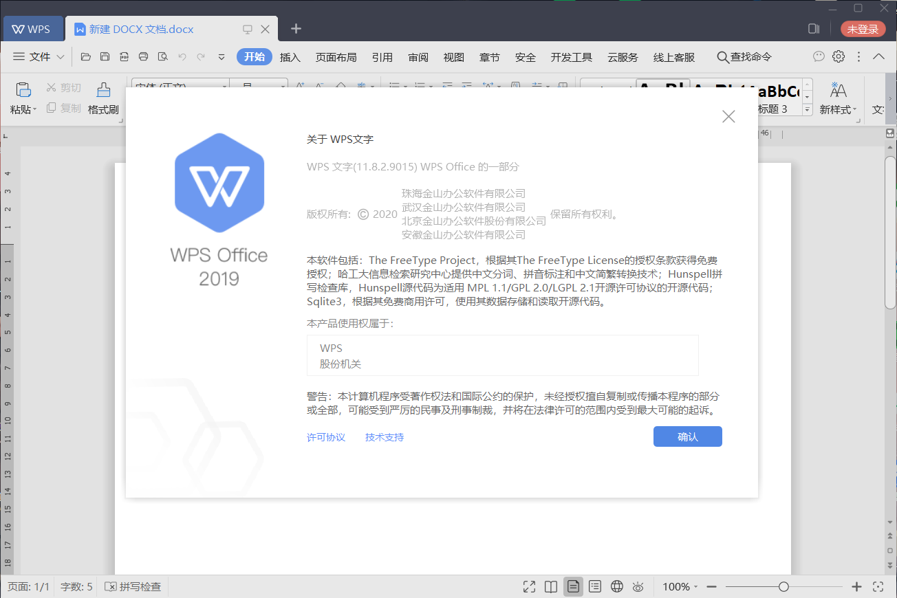 WPS2019铁建专用版：专为工程办公优化，稳定无广告，免登录免激活