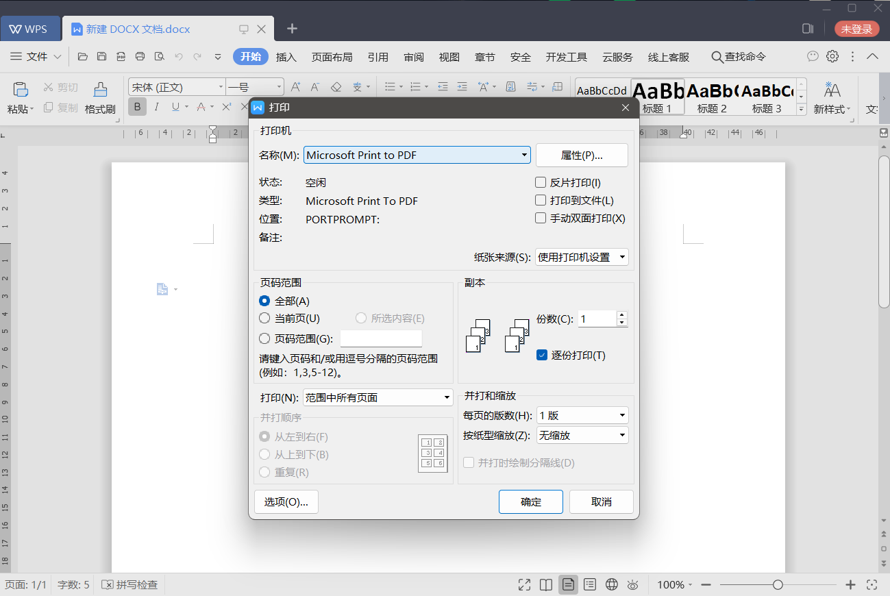 WPS2019铁建专用版：专为工程办公优化，稳定无广告，免登录免激活