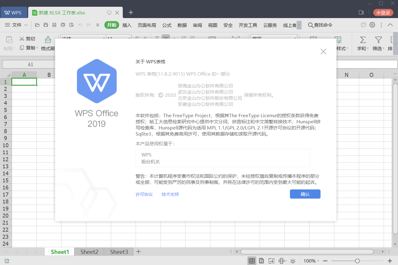 WPS2019铁建专用版：专为工程办公优化，稳定无广告，免登录免激活